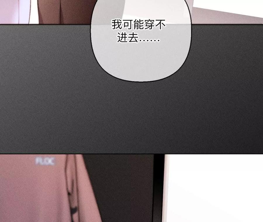 《男友半糖半盐》144·笼中雀 第77页