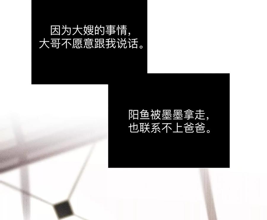 《男友半糖半盐》144·笼中雀 第32页