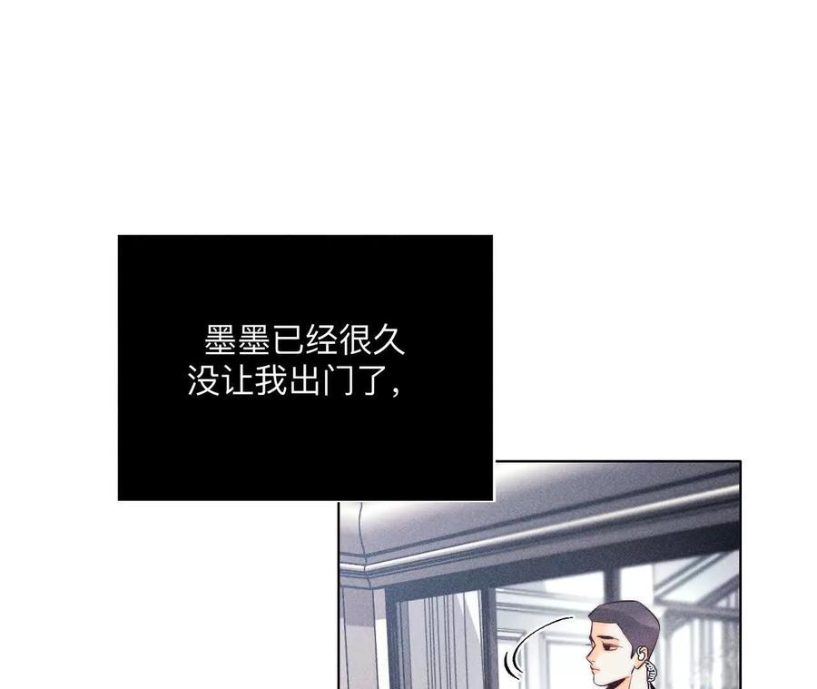 《男友半糖半盐》144·笼中雀 第12页