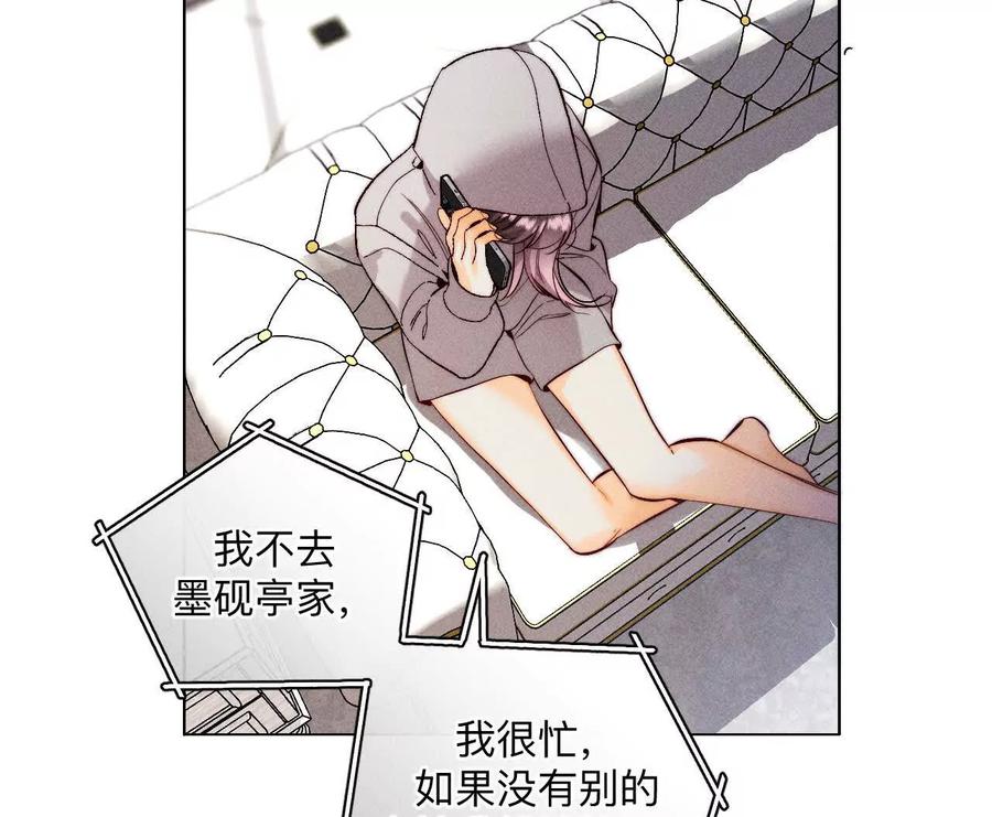 《男友半糖半盐》144·笼中雀 第27页