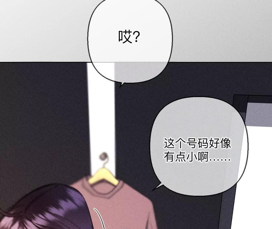 《男友半糖半盐》144·笼中雀 第75页
