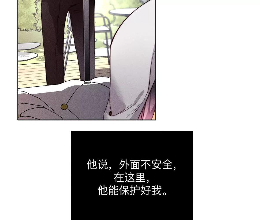 《男友半糖半盐》144·笼中雀 第15页
