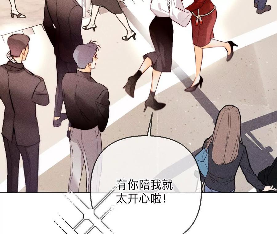 《男友半糖半盐》144·笼中雀 第68页