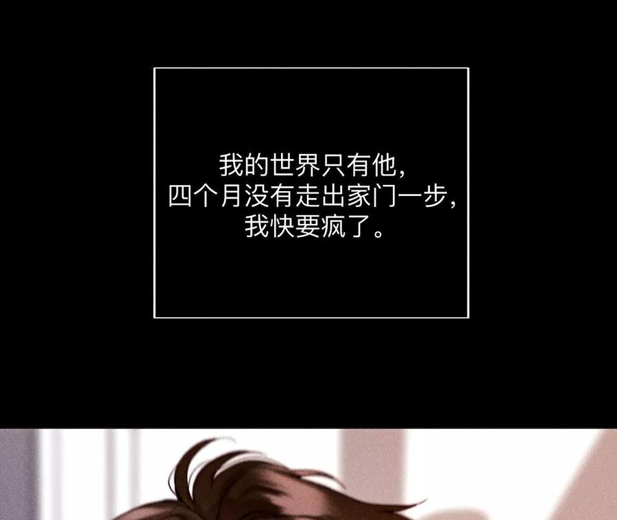 《男友半糖半盐》144·笼中雀 第59页