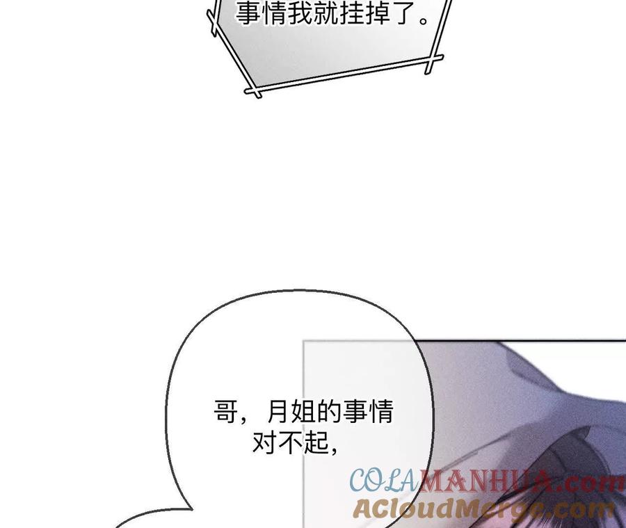 《男友半糖半盐》144·笼中雀 第28页