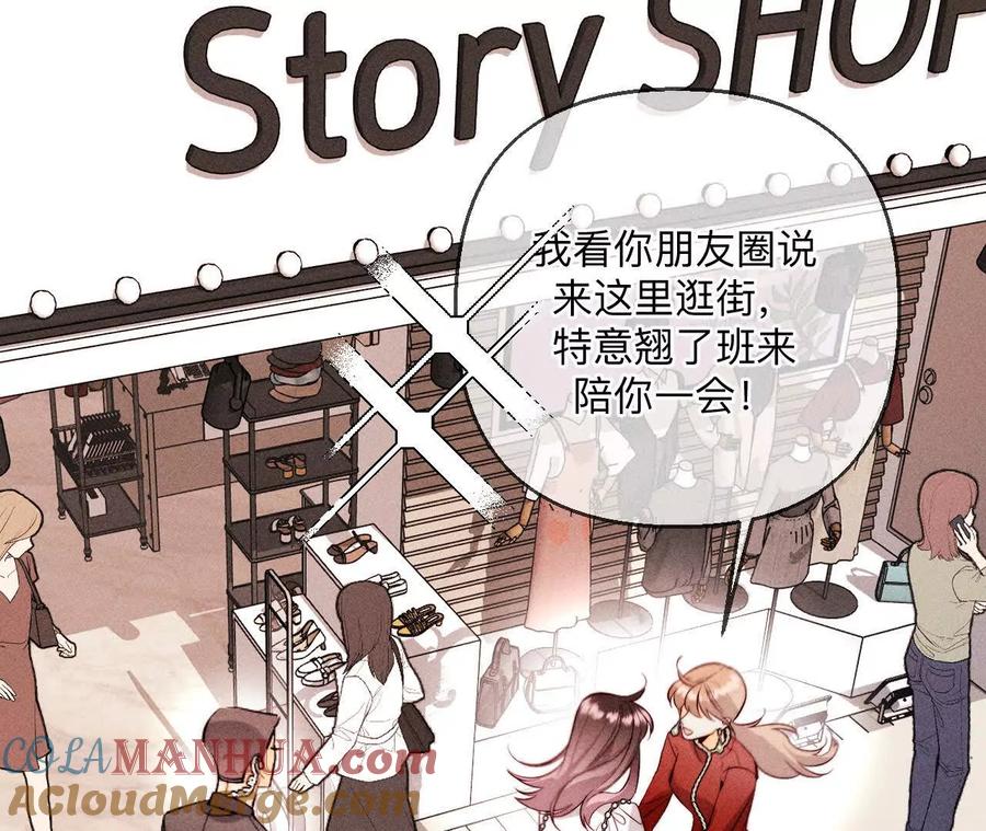 《男友半糖半盐》144·笼中雀 第67页