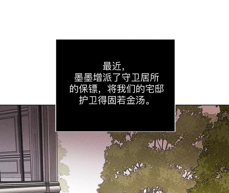 《男友半糖半盐》144·笼中雀 第9页