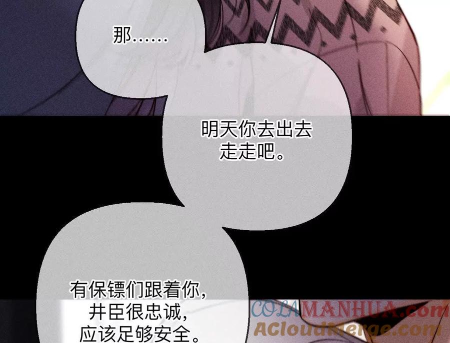 《男友半糖半盐》144·笼中雀 第61页