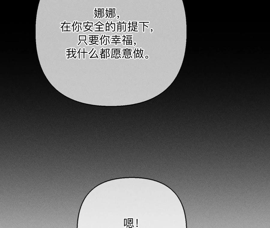 《男友半糖半盐》144·笼中雀 第63页
