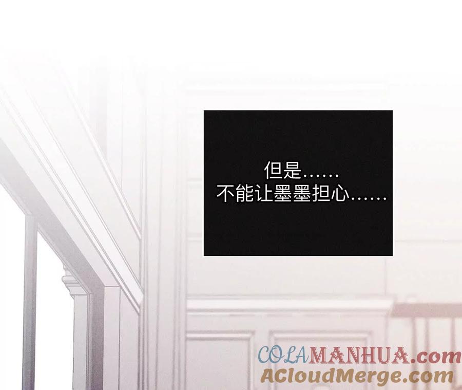 《男友半糖半盐》144·笼中雀 第40页
