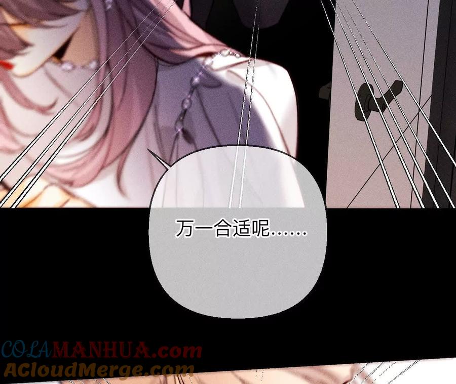 《男友半糖半盐》144·笼中雀 第82页