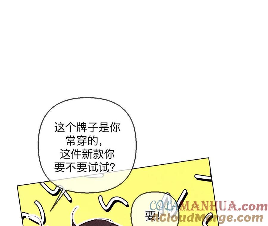 《男友半糖半盐》144·笼中雀 第70页