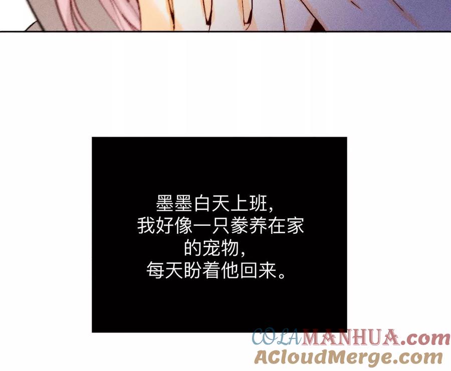《男友半糖半盐》144·笼中雀 第37页