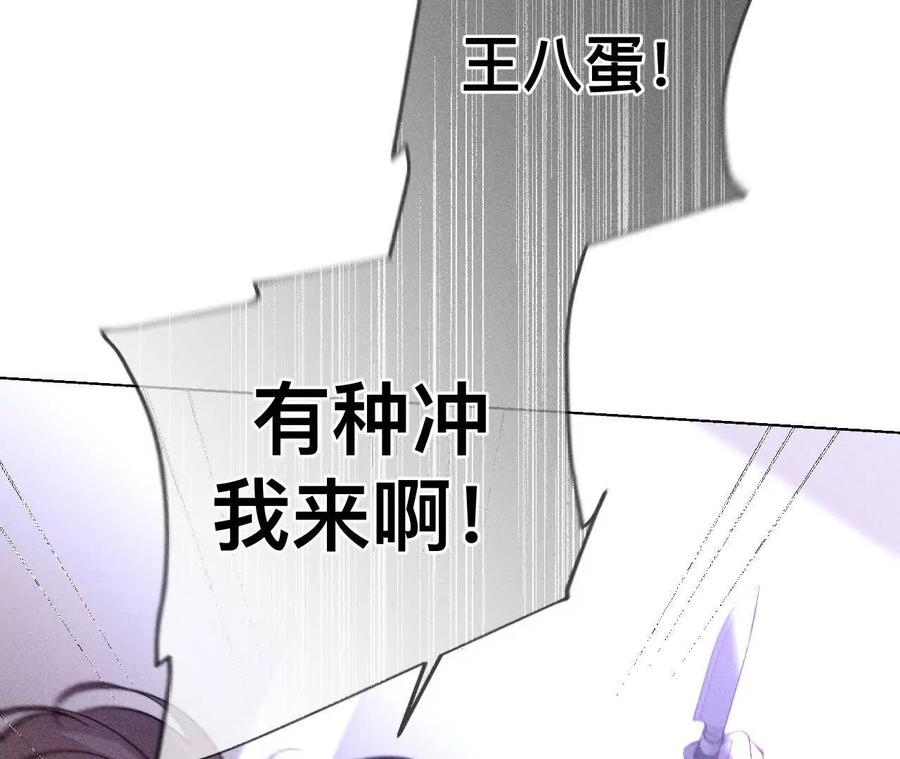 《男友半糖半盐》145·他杀了阿蕊！ 第36页