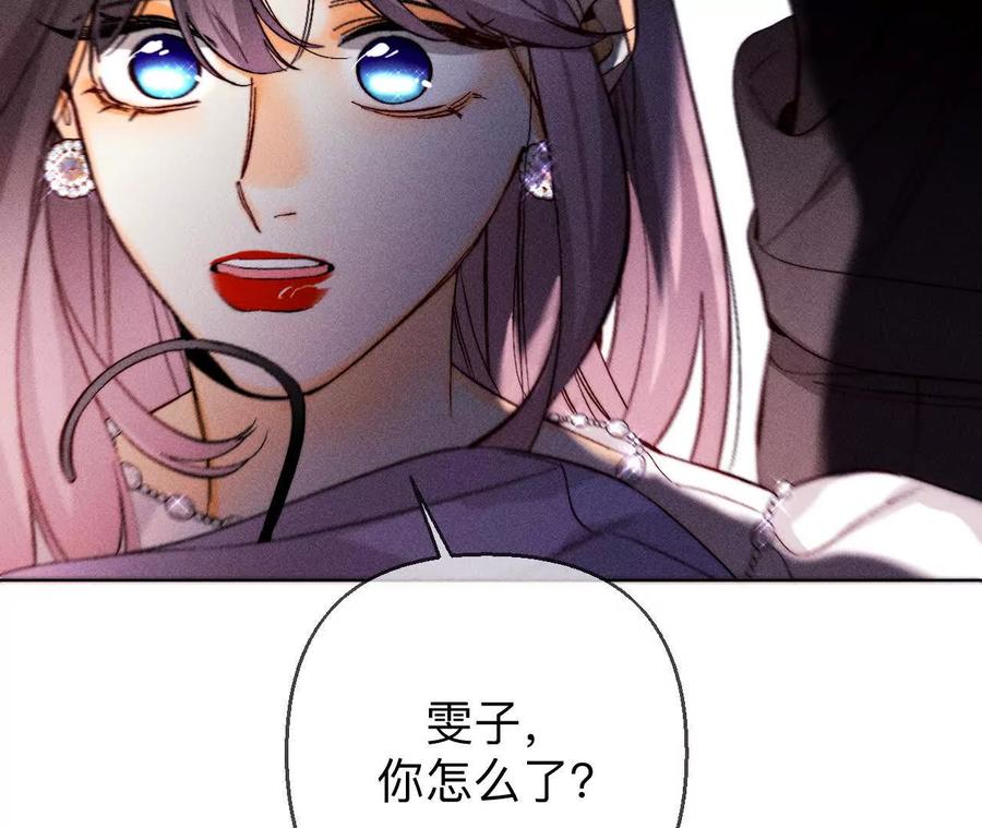 《男友半糖半盐》145·他杀了阿蕊！ 第11页