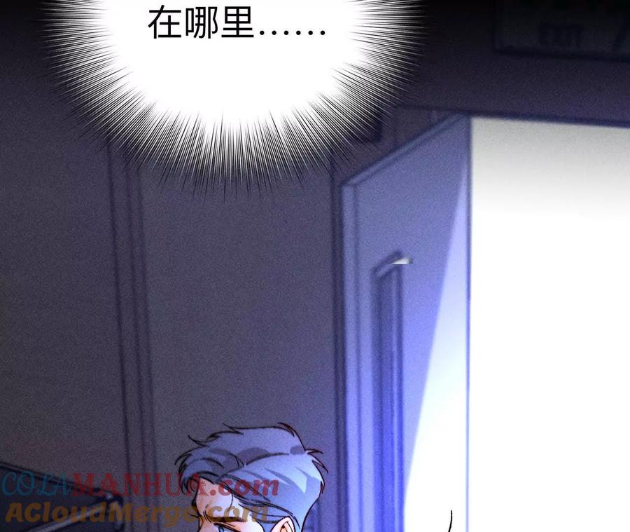 《男友半糖半盐》145·他杀了阿蕊！ 第77页