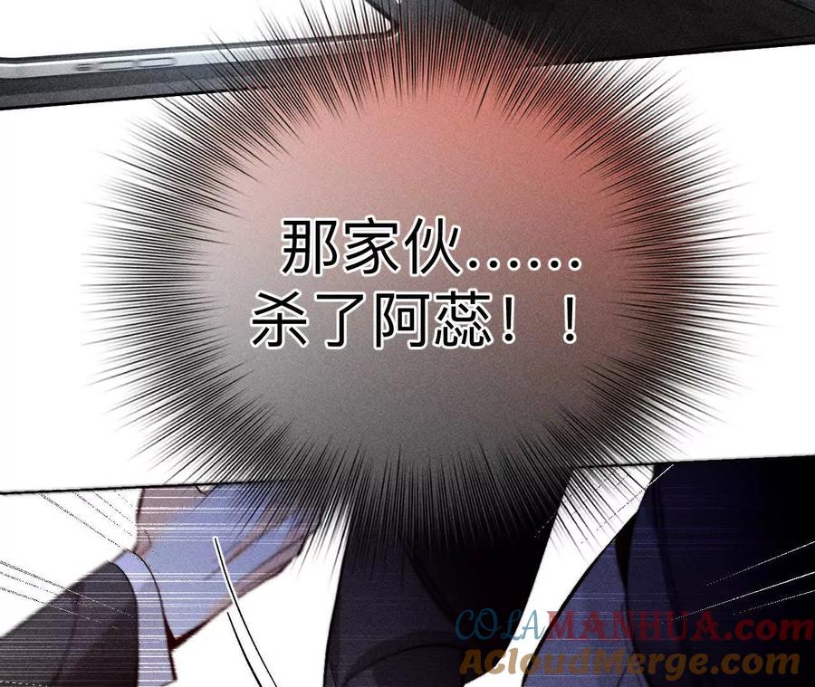 《男友半糖半盐》145·他杀了阿蕊！ 第65页