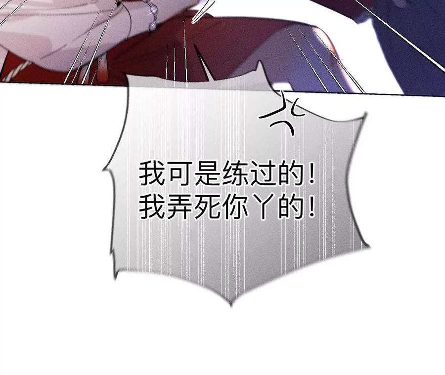 《男友半糖半盐》145·他杀了阿蕊！ 第44页