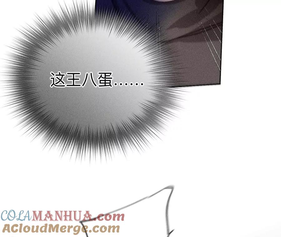 《男友半糖半盐》145·他杀了阿蕊！ 第49页