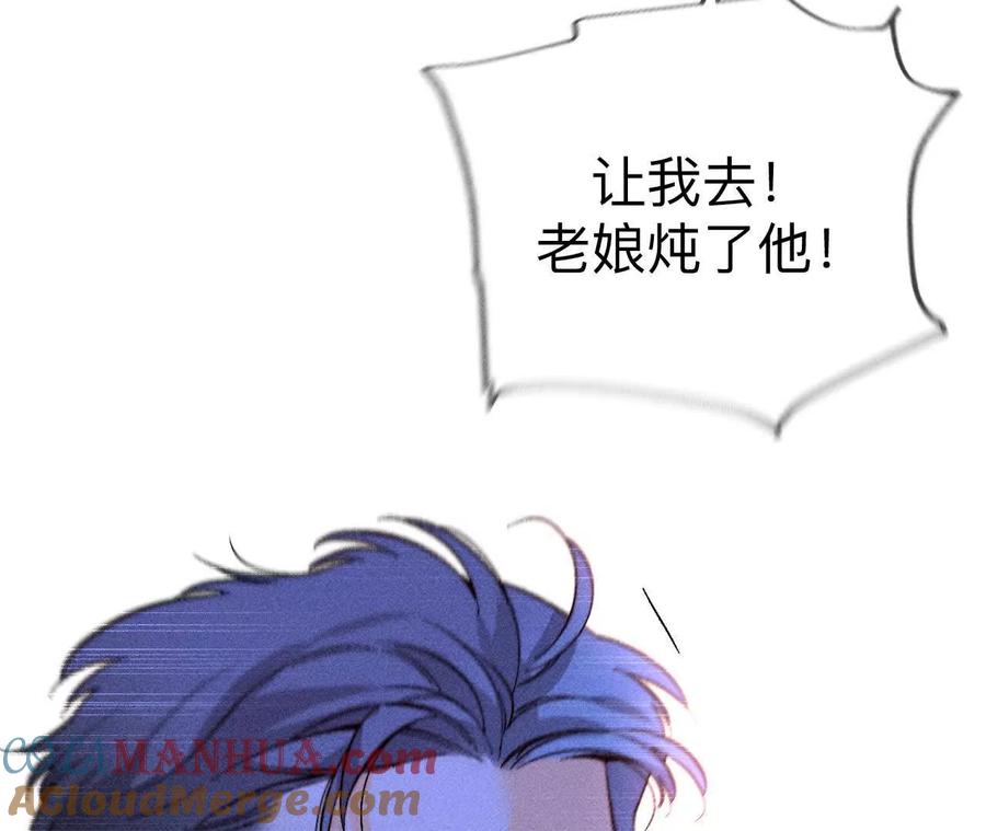 《男友半糖半盐》145·他杀了阿蕊！ 第53页