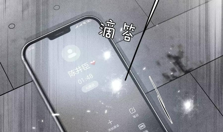 《男友半糖半盐》145·他杀了阿蕊！ 第62页