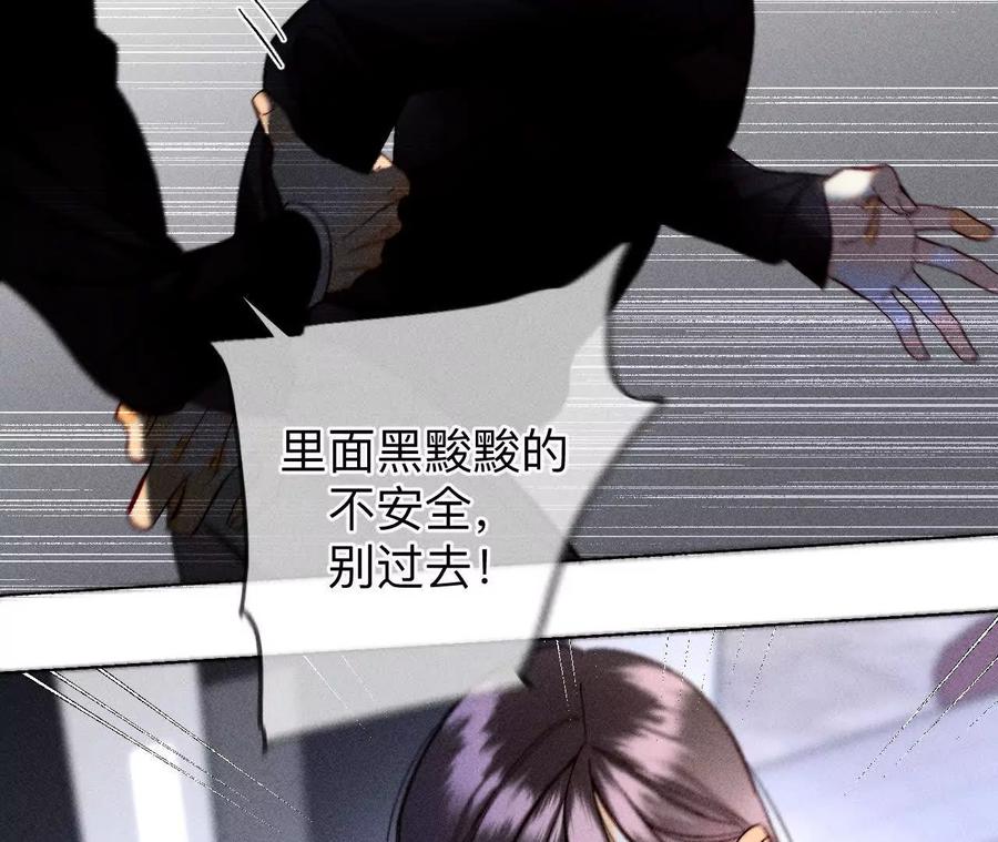 《男友半糖半盐》145·他杀了阿蕊！ 第51页