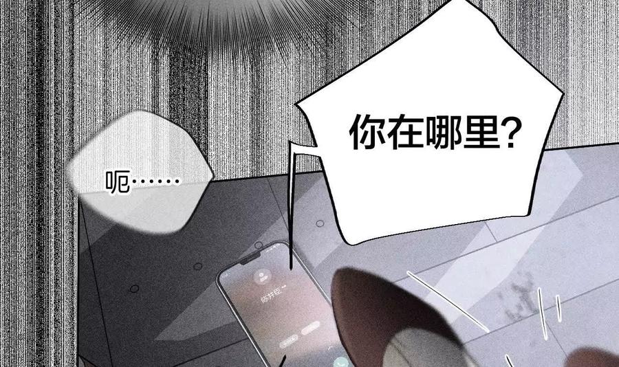 《男友半糖半盐》145·他杀了阿蕊！ 第58页