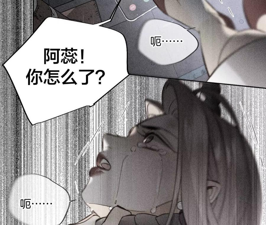 《男友半糖半盐》145·他杀了阿蕊！ 第59页