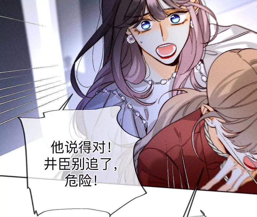 《男友半糖半盐》145·他杀了阿蕊！ 第52页