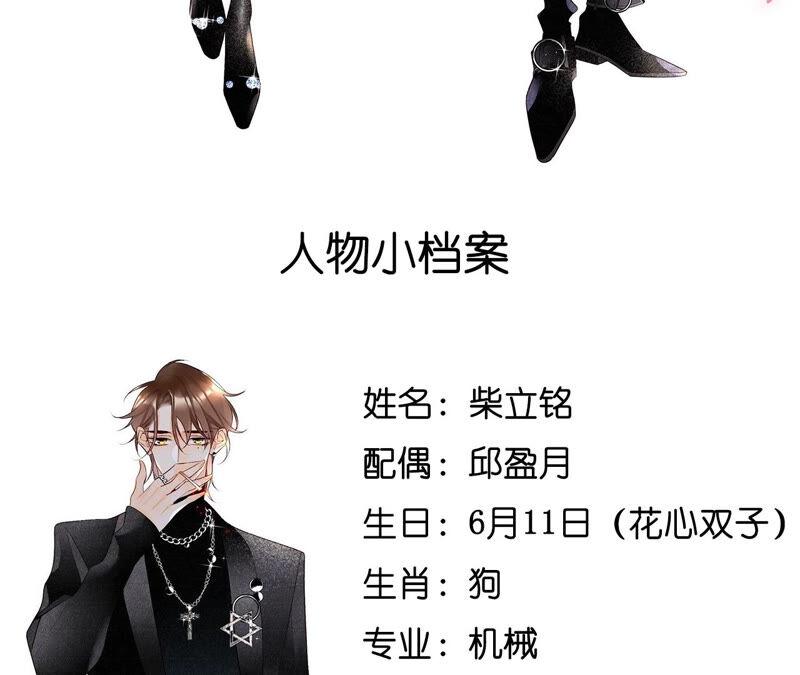 《男友半糖半盐》13·见识一下老公的技术 第96页