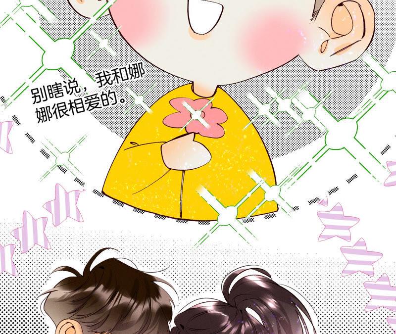 《男友半糖半盐》13·见识一下老公的技术 第12页