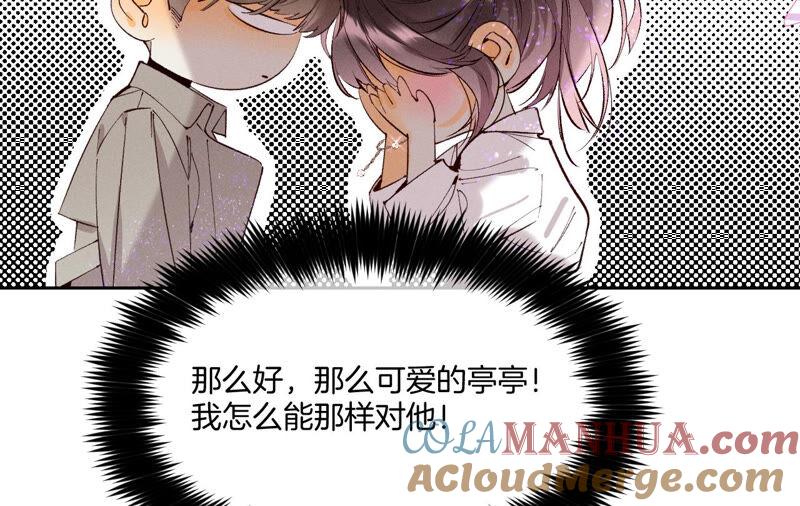 《男友半糖半盐》13·见识一下老公的技术 第13页