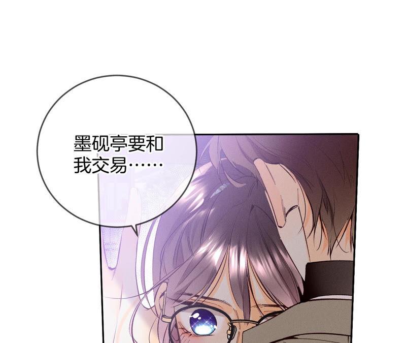《男友半糖半盐》13·见识一下老公的技术 第36页