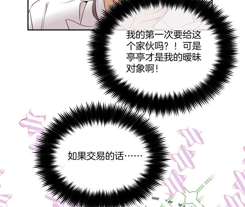 《男友半糖半盐》13·见识一下老公的技术 第10页