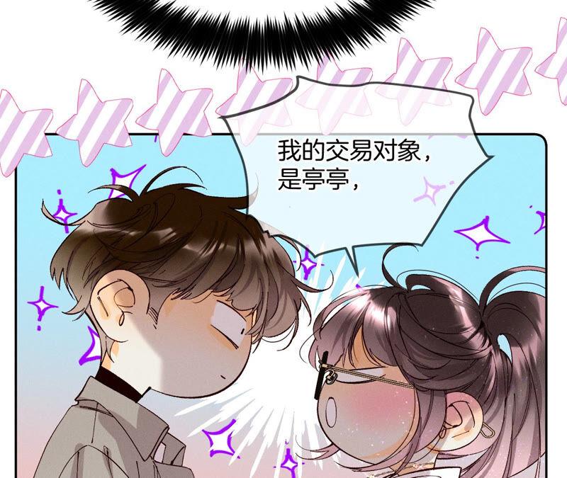 《男友半糖半盐》13·见识一下老公的技术 第14页
