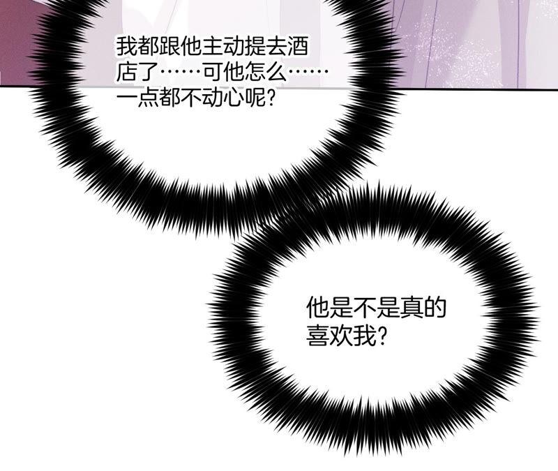 《男友半糖半盐》13·见识一下老公的技术 第50页