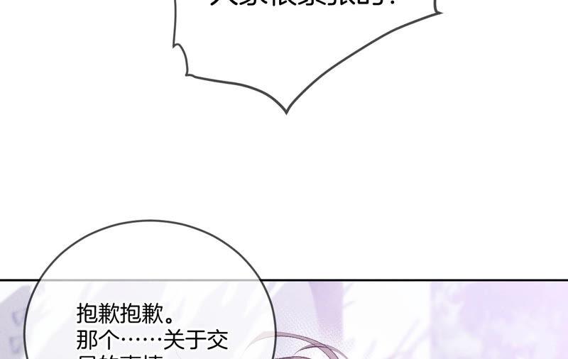 《男友半糖半盐》13·见识一下老公的技术 第43页