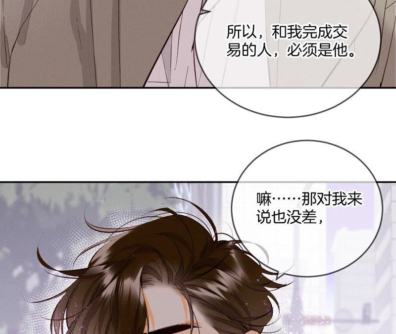 《男友半糖半盐》13·见识一下老公的技术 第18页
