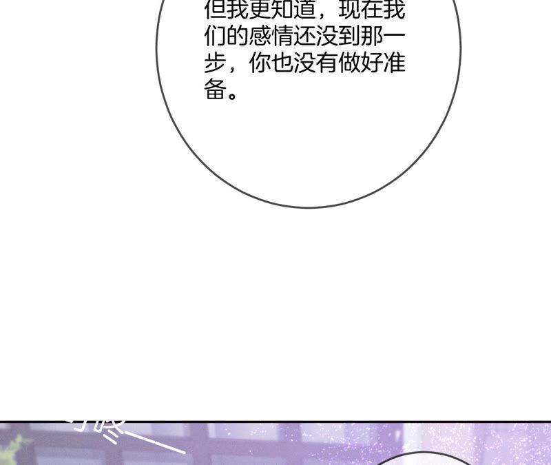 《男友半糖半盐》13·见识一下老公的技术 第60页