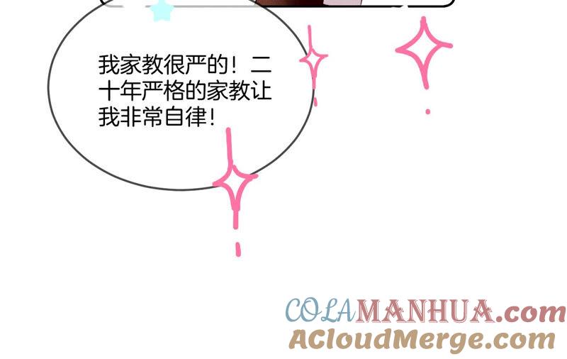 《男友半糖半盐》13·见识一下老公的技术 第65页