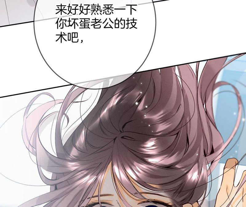 《男友半糖半盐》13·见识一下老公的技术 第82页