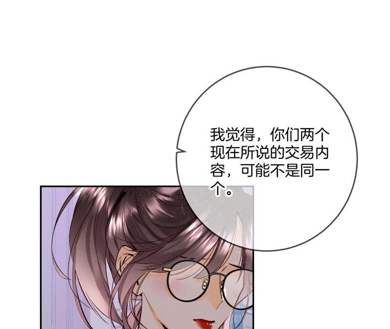 《男友半糖半盐》13·见识一下老公的技术 第46页