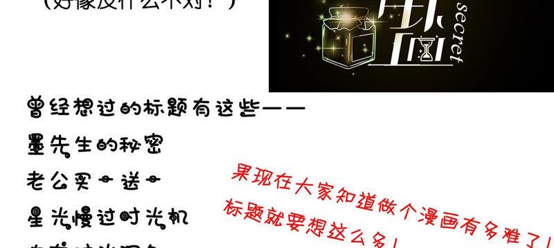 《男友半糖半盐》13·见识一下老公的技术 第88页