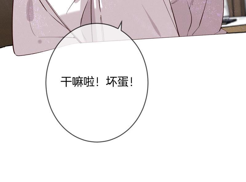 《男友半糖半盐》13·见识一下老公的技术 第75页