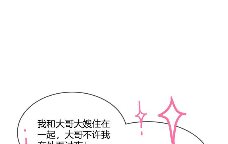 《男友半糖半盐》13·见识一下老公的技术 第63页