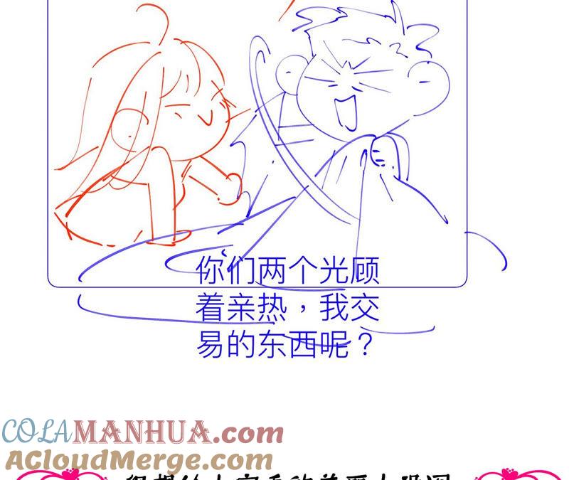 《男友半糖半盐》13·见识一下老公的技术 第93页