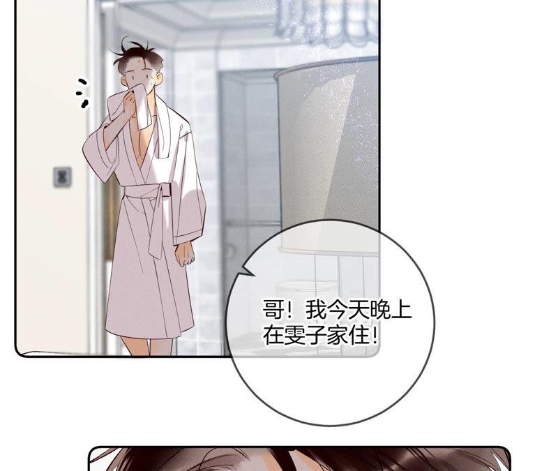 《男友半糖半盐》13·见识一下老公的技术 第68页