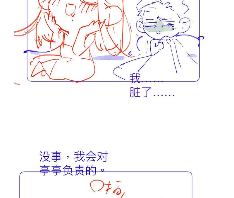 《男友半糖半盐》13·见识一下老公的技术 第92页