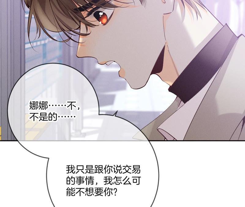 《男友半糖半盐》13·见识一下老公的技术 第52页