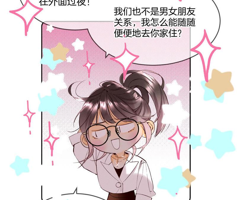 《男友半糖半盐》13·见识一下老公的技术 第64页